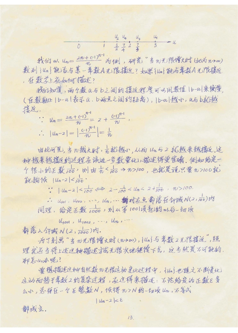 第02章++++极限与连续.pdf_第3页
