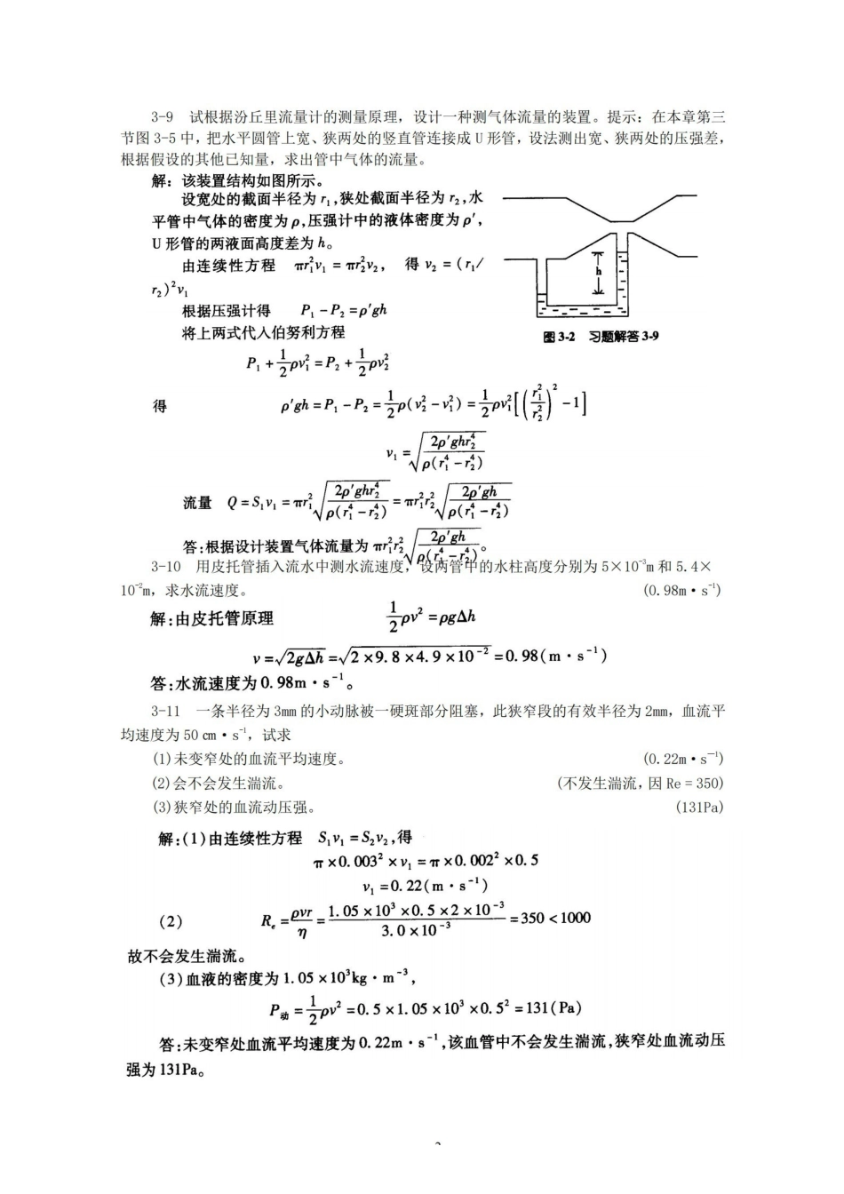 第8版医用物理学课后习题答案.pdf_第2页