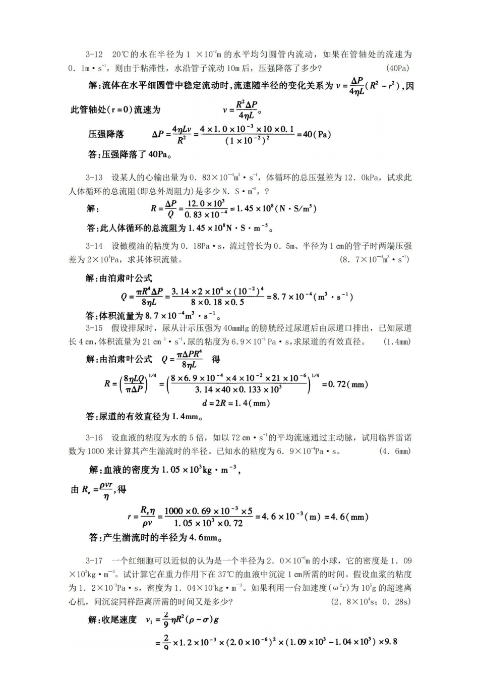 第8版医用物理学课后习题答案.pdf_第3页