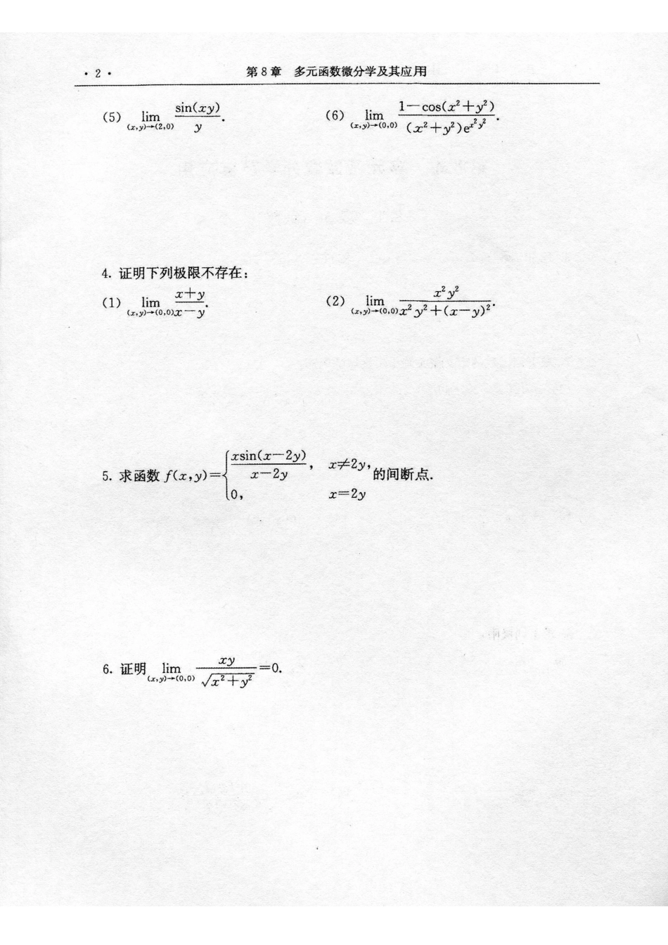 第8章 多元函数微分学及其应用.pdf_第2页