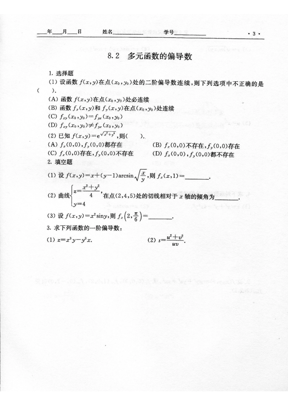 第8章 多元函数微分学及其应用.pdf_第3页