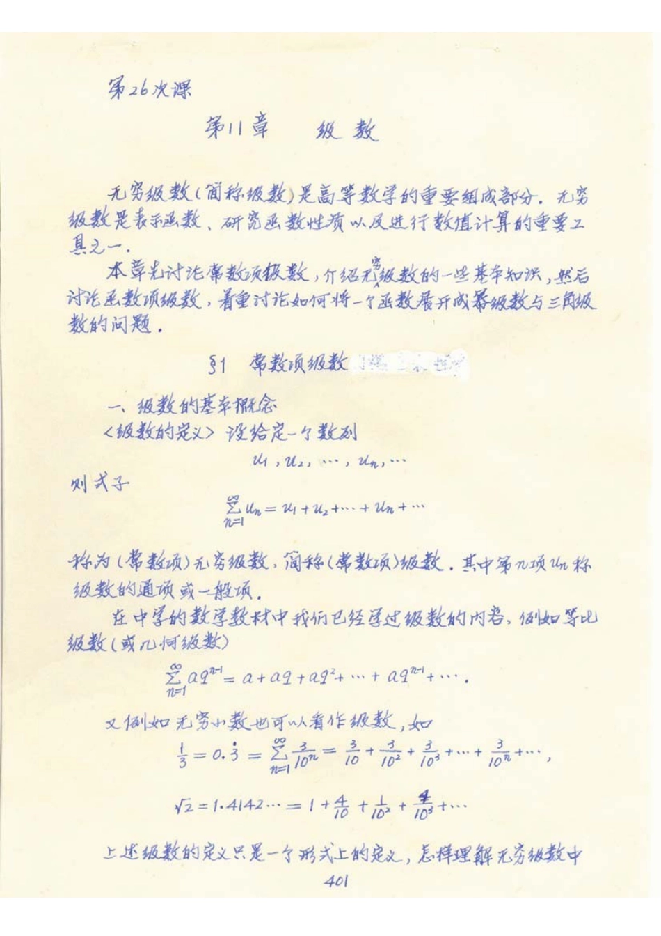 第11章++级数.pdf_第2页