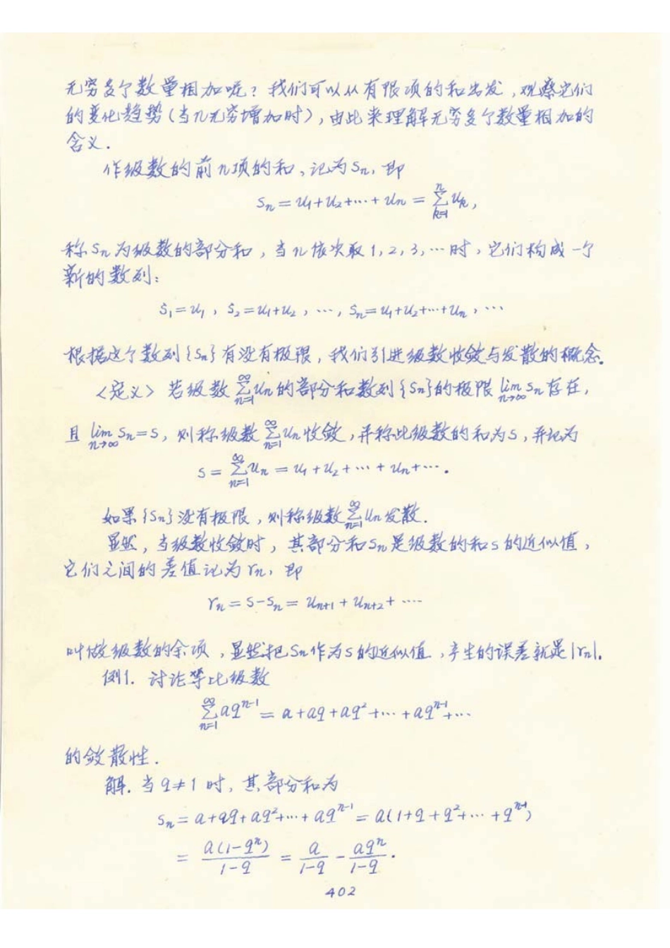 第11章++级数.pdf_第3页