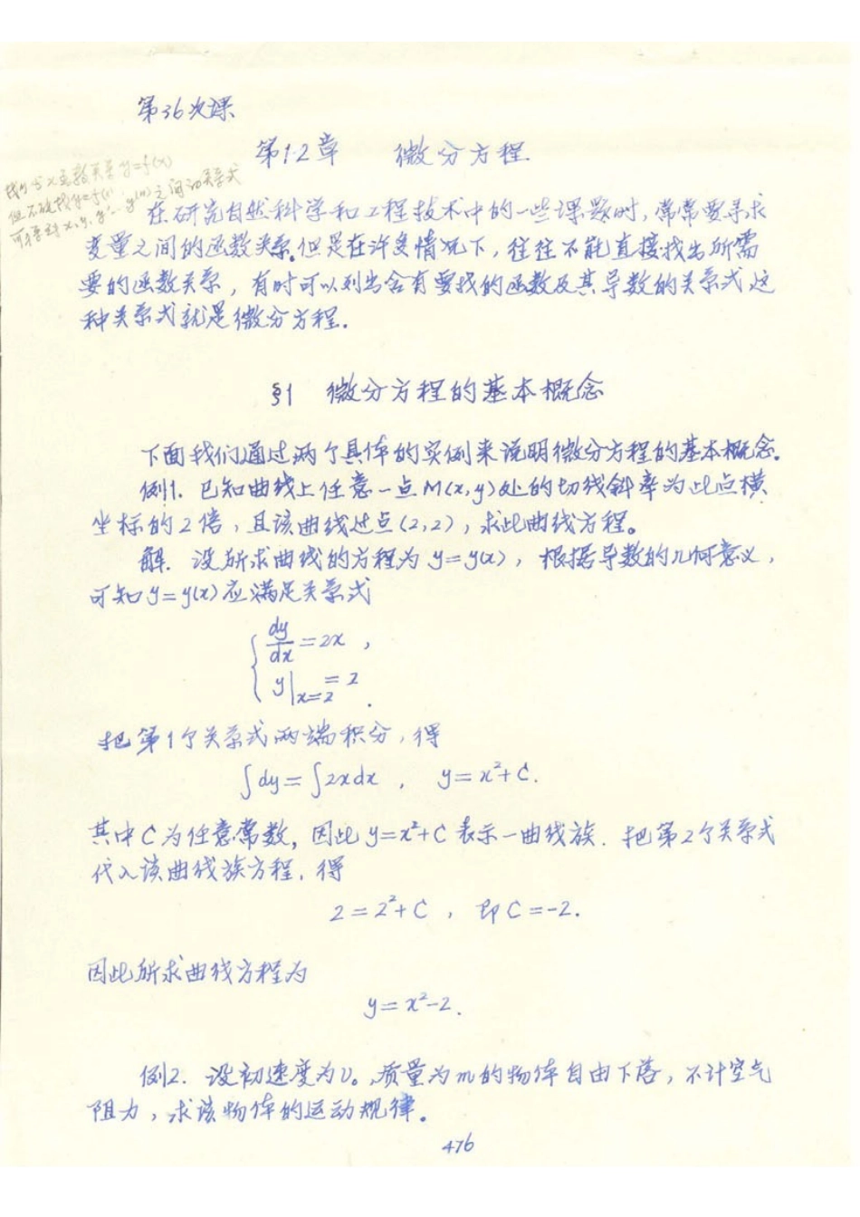 第12章++微分方程.pdf_第2页