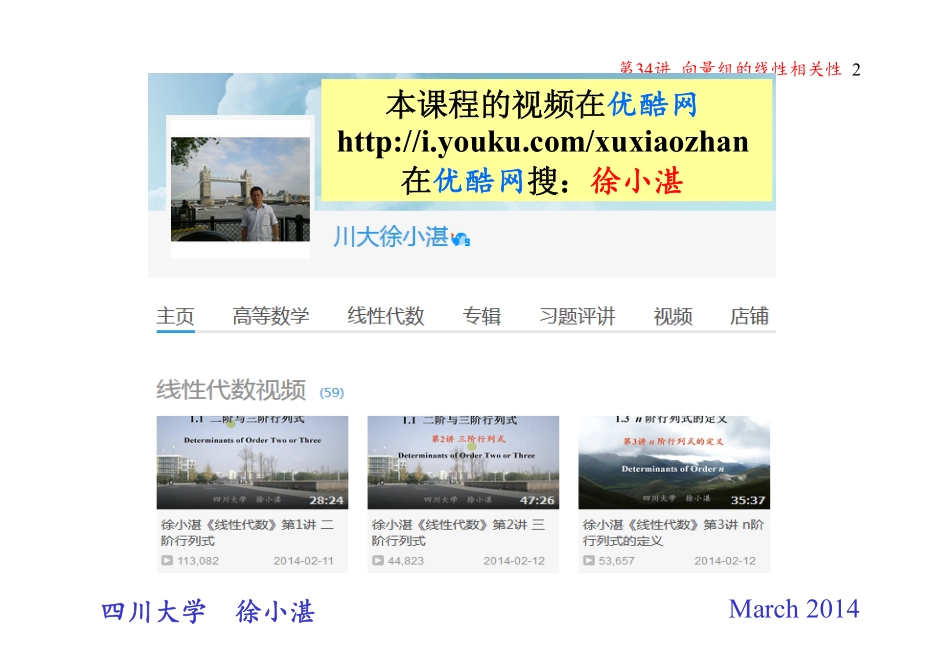 第34讲 向量组的线性相关性(整理分享).pdf_第2页