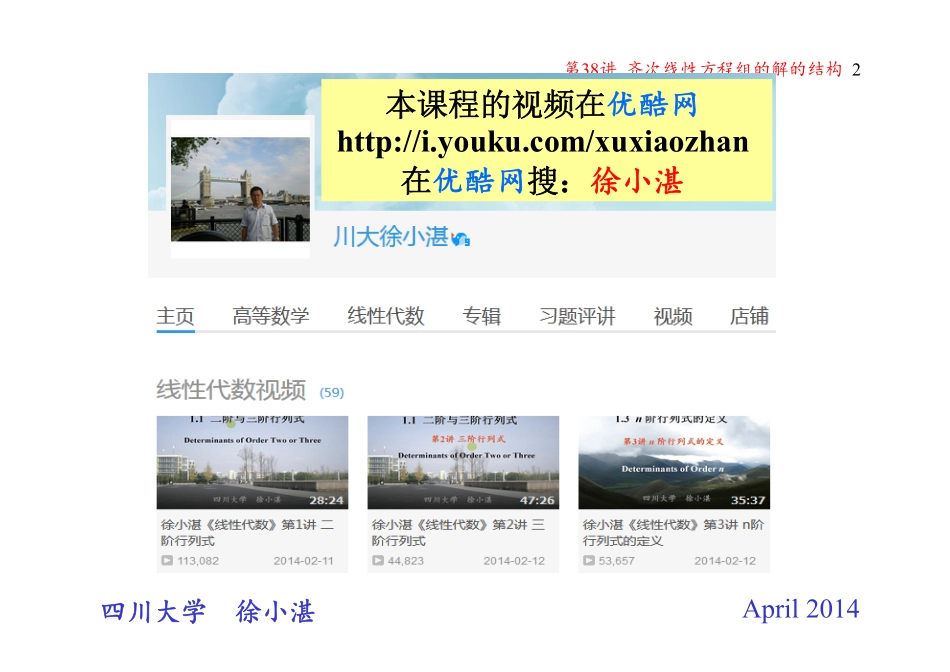 第38讲 齐次线性方程组的解的结构(整理分享).pdf_第2页