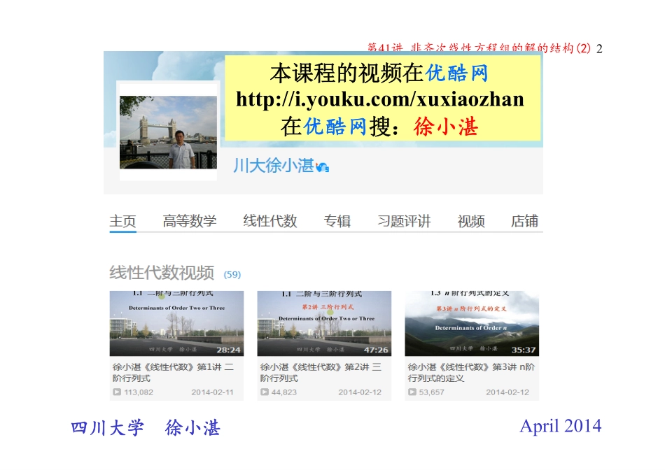 第41讲 非齐次线性方程组的解的结构(2)(整理分享).pdf_第2页