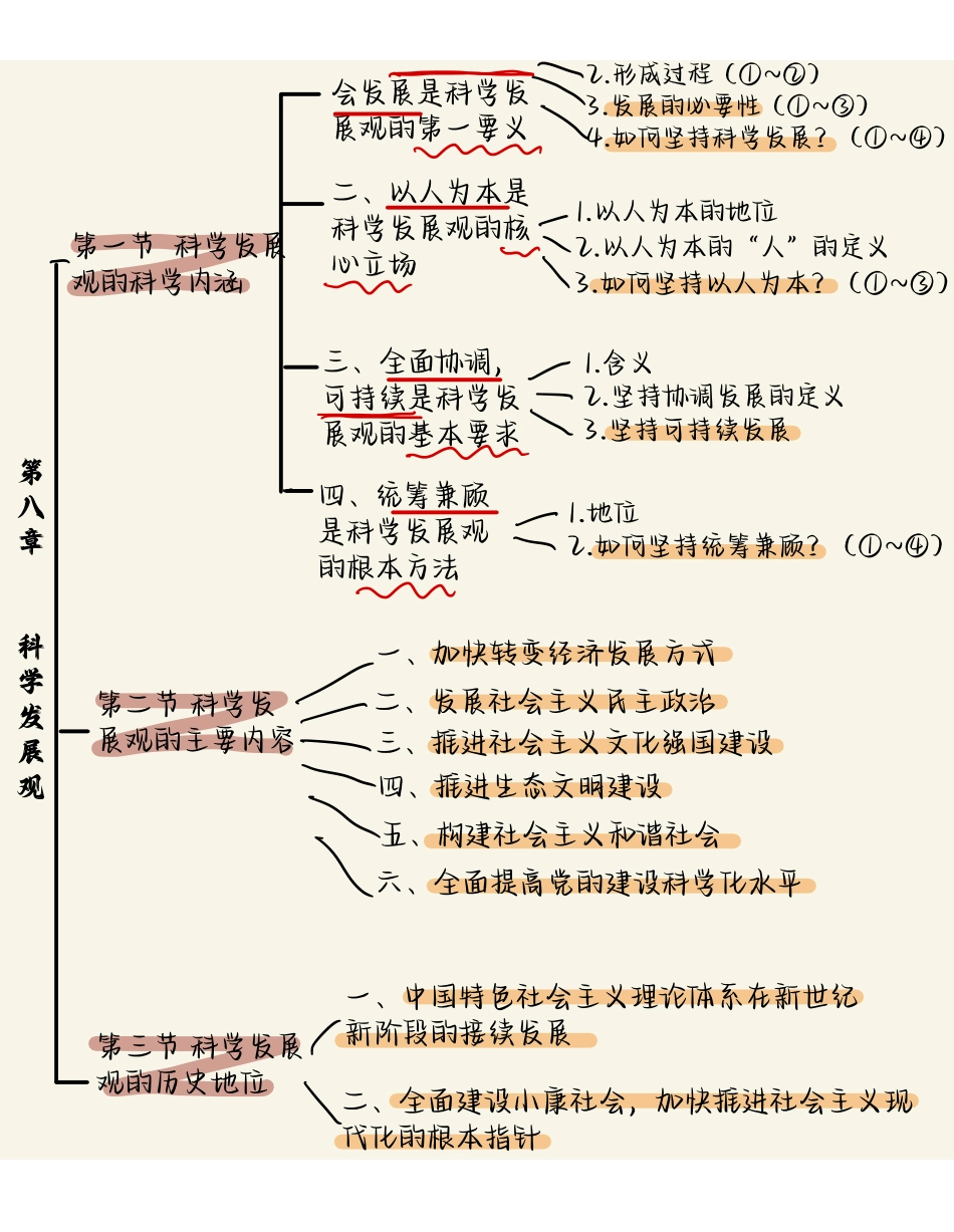 第八章-f50e3dabed85.pdf_第3页