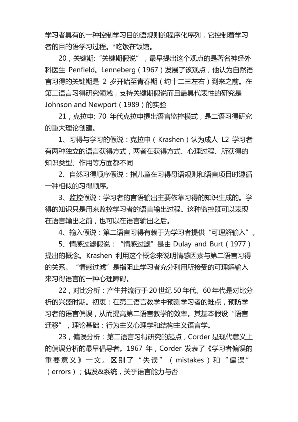 第二语言习得复习考试题.pdf_第3页