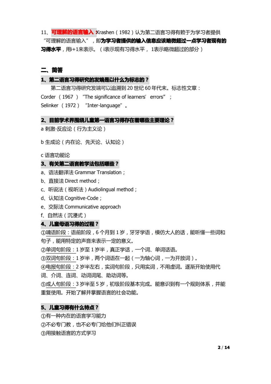 第二语言习得复习整理.pdf_第2页