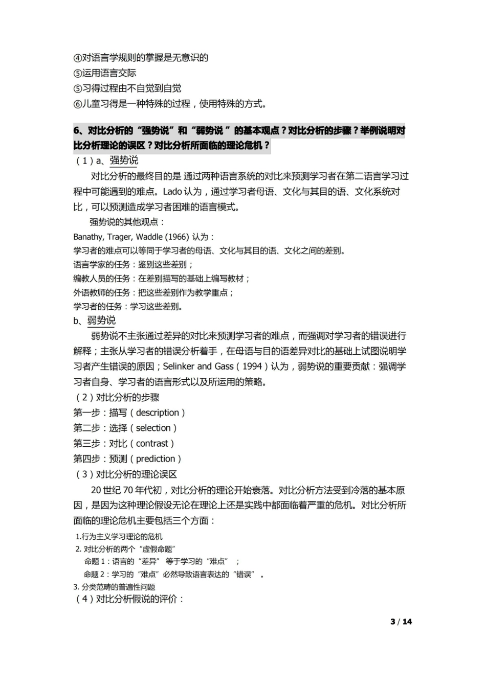 第二语言习得复习整理.pdf_第3页