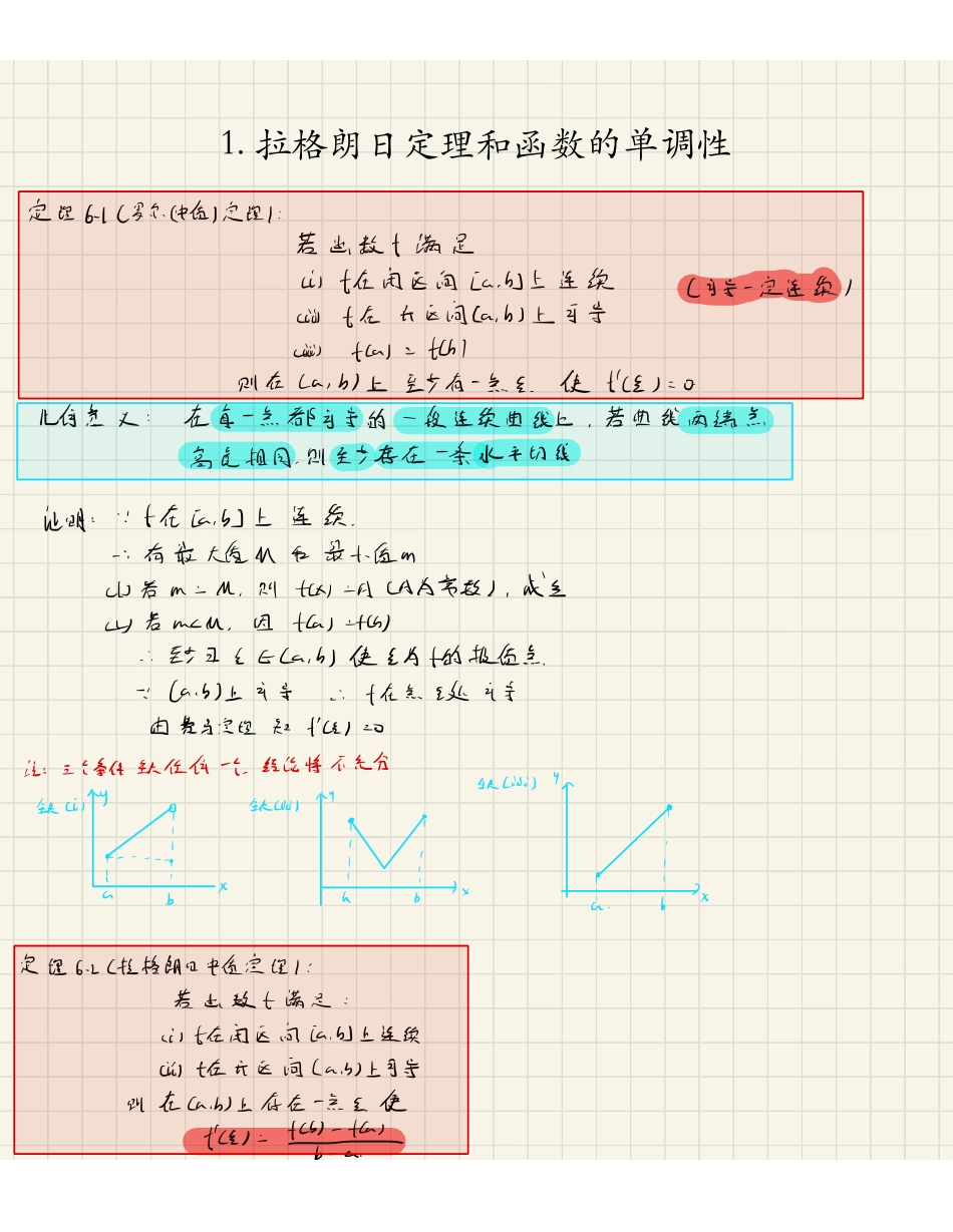 第六章 微分中值定理及其应用.pdf_第1页