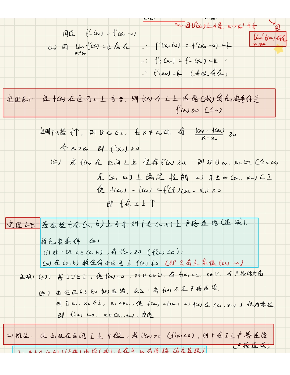 第六章 微分中值定理及其应用.pdf_第3页