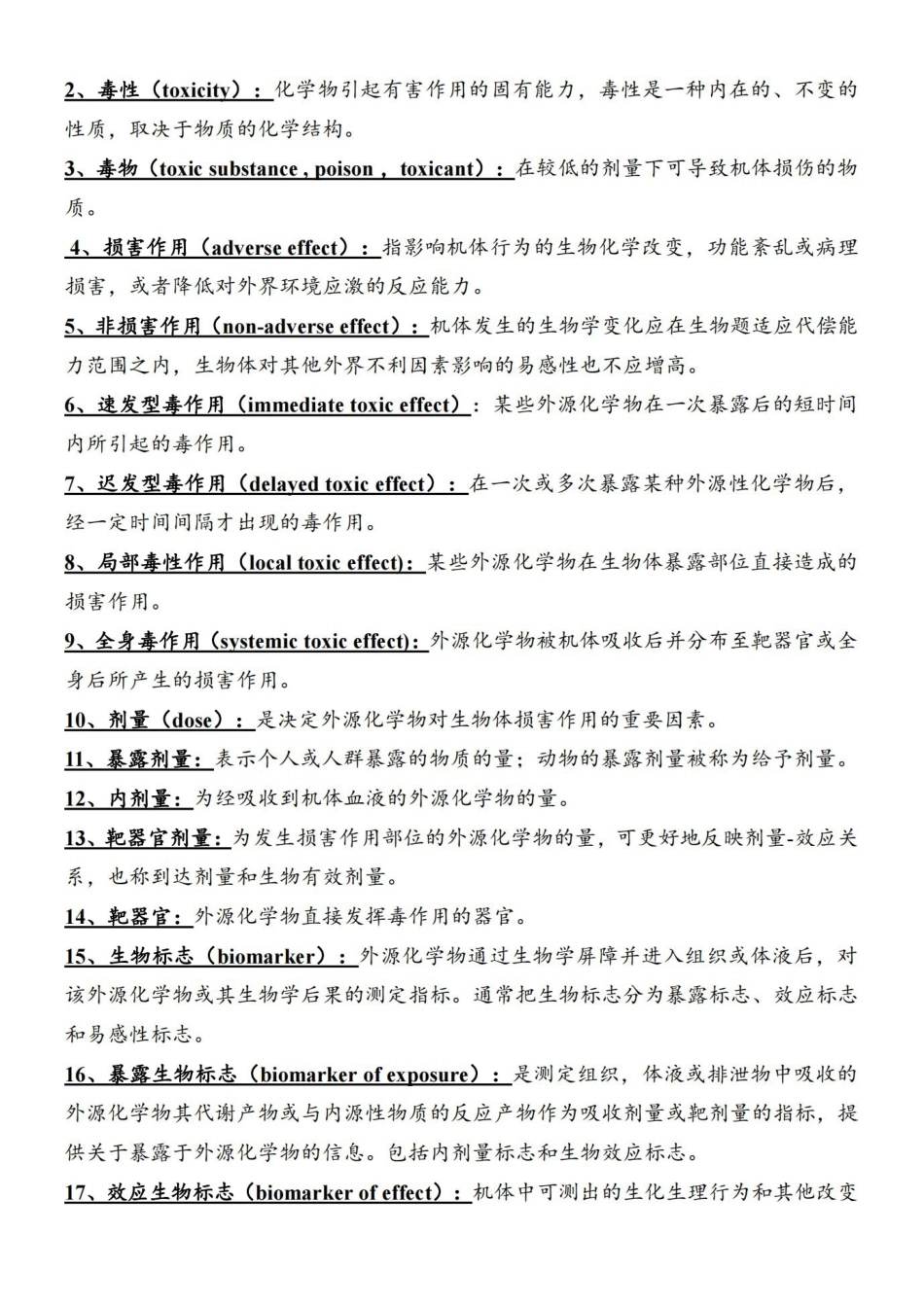 第七版-毒理学基础总结.pdf_第2页