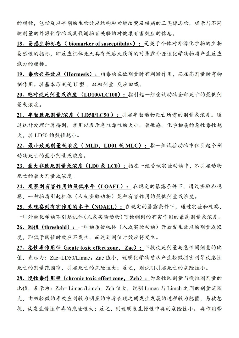 第七版-毒理学基础总结.pdf_第3页