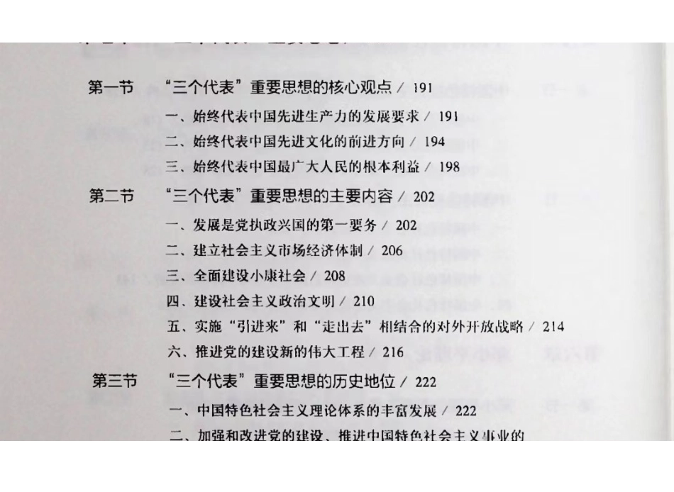 第七章-f6ece18f8c47.pdf_第2页