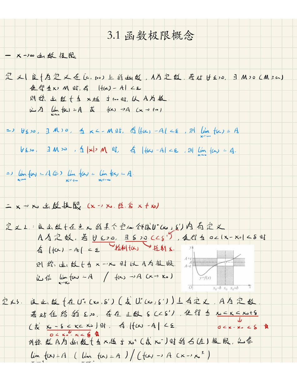 第三章 函数极限.pdf_第1页