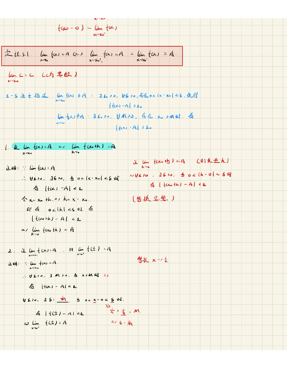 第三章 函数极限.pdf_第2页