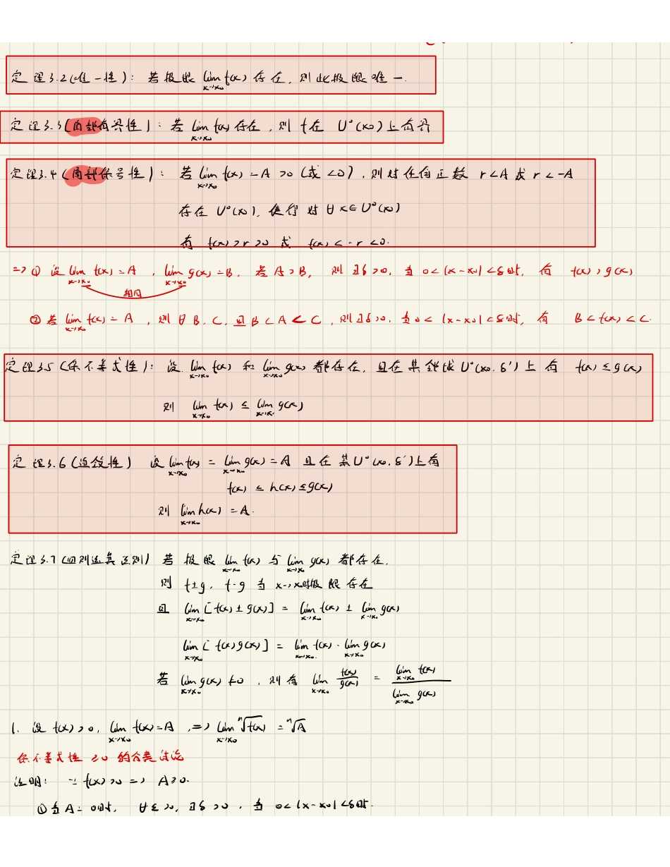 第三章 函数极限.pdf_第3页