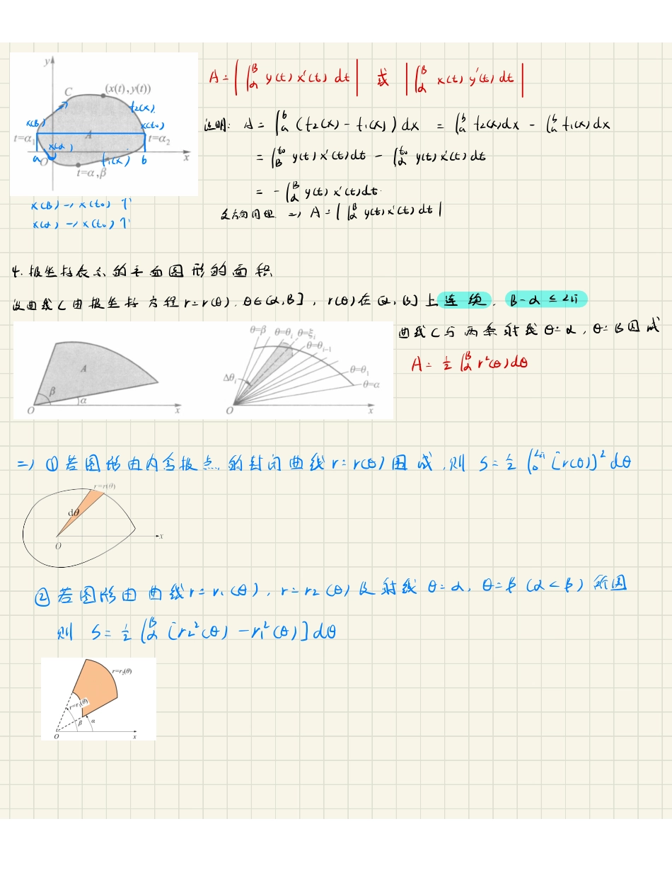 第十章 定积分的应用.pdf_第2页