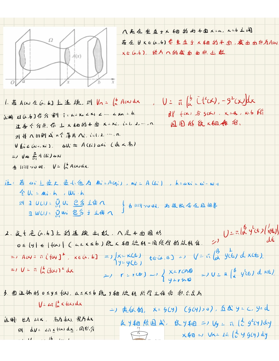 第十章 定积分的应用.pdf_第3页