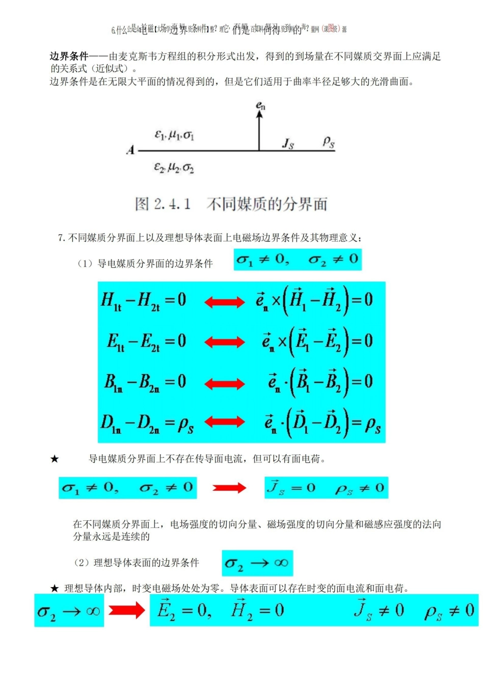 电磁场与电磁波理论-概念归纳.pdf_第3页