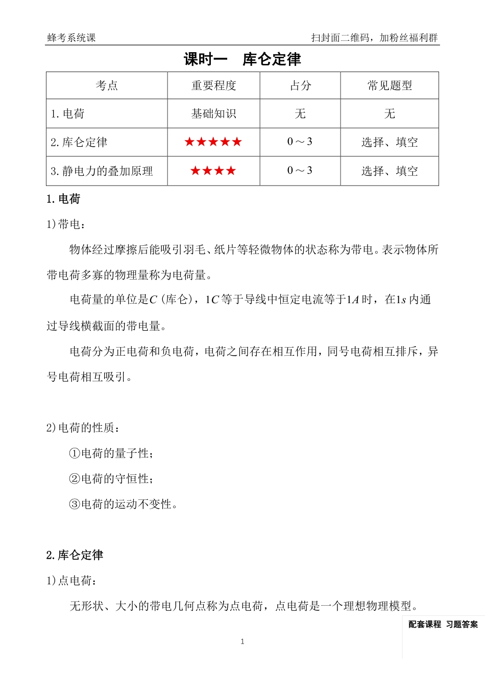 电磁学【蜂考系统课】.pdf_第3页