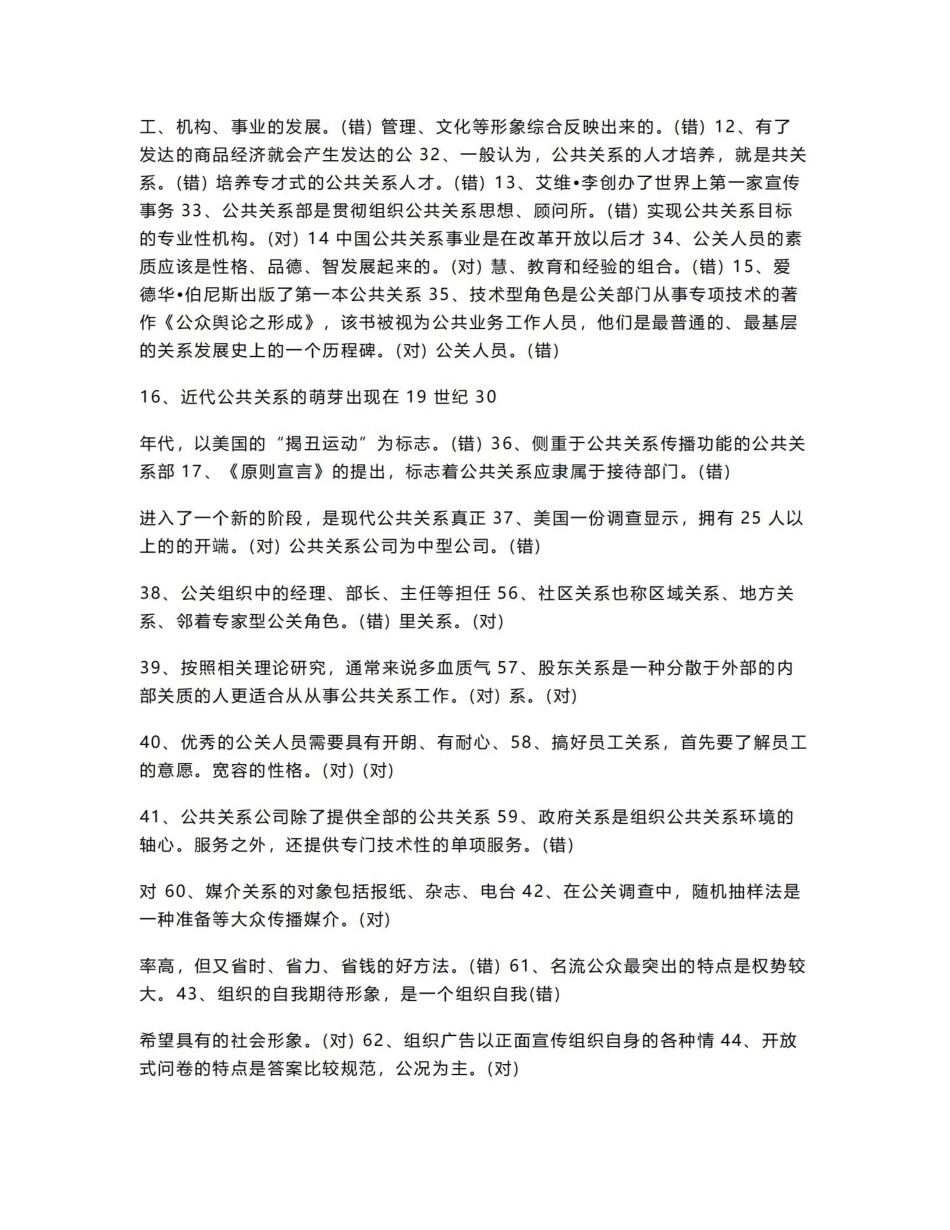 电大《公共关系学》100%终考复习题大全.pdf_第2页