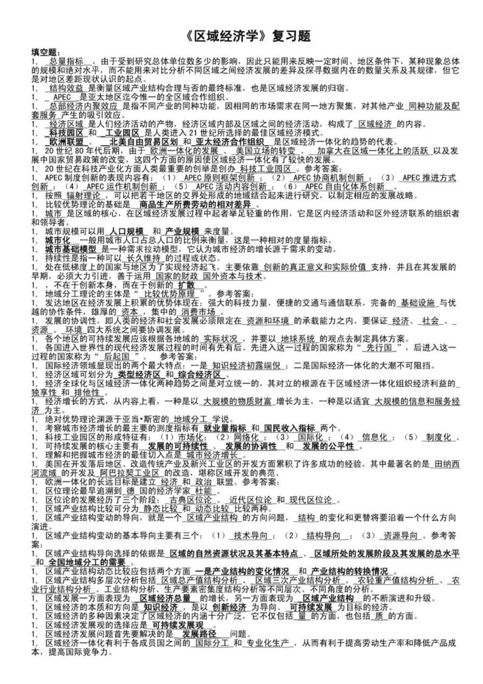 电大《区域经济学》复习题.pdf_第1页