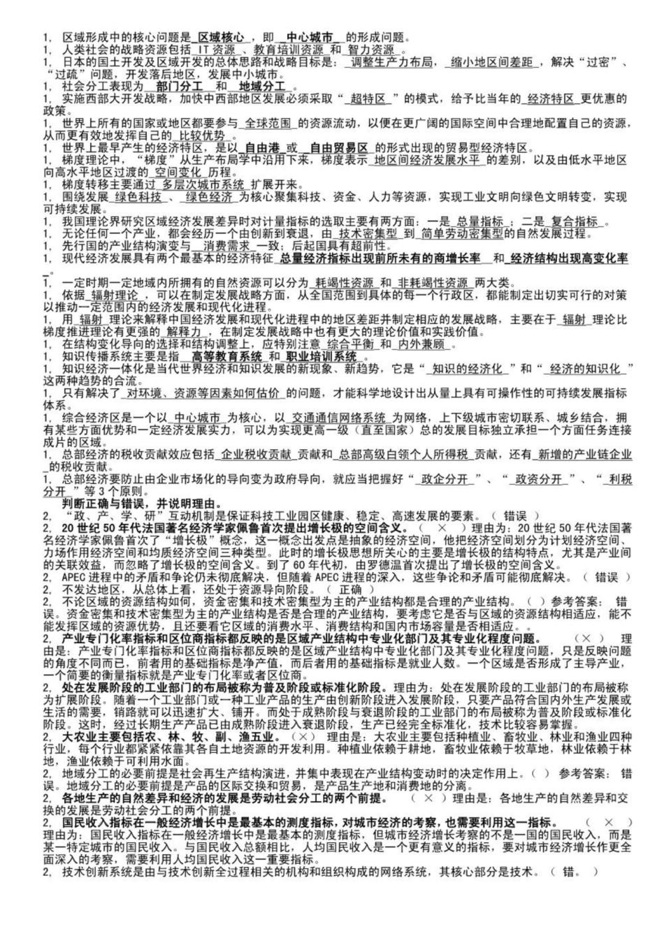 电大《区域经济学》复习题.pdf_第2页
