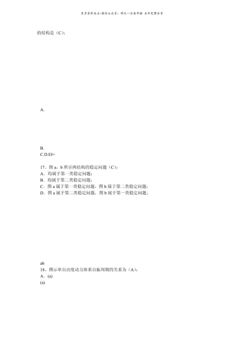 电大本科土木工程力学期末考试复习题.pdf_第3页