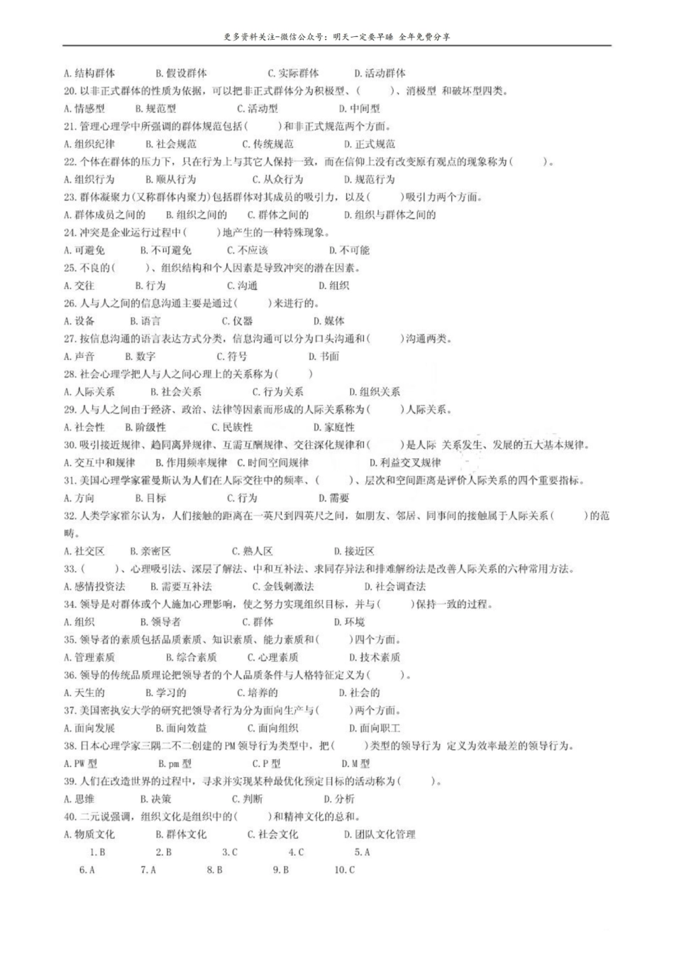 电大管理心理学期末考试复习资料.pdf_第2页