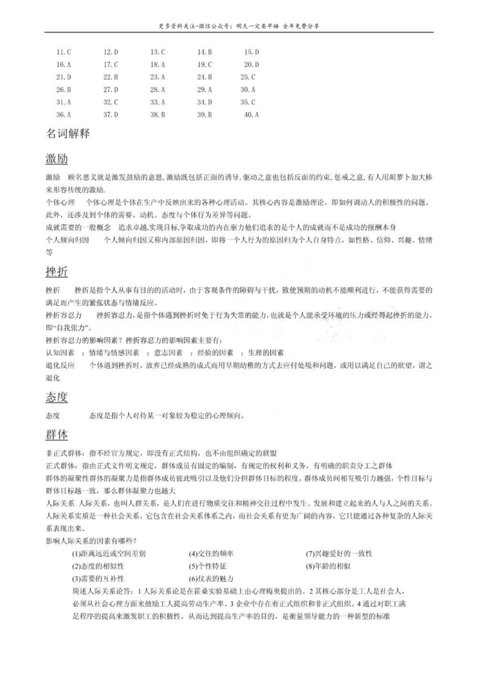 电大管理心理学期末考试复习资料.pdf_第3页