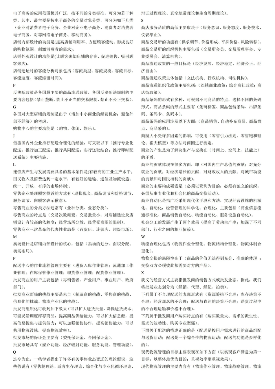 电大流通概论考试资料整理已排版.pdf_第3页