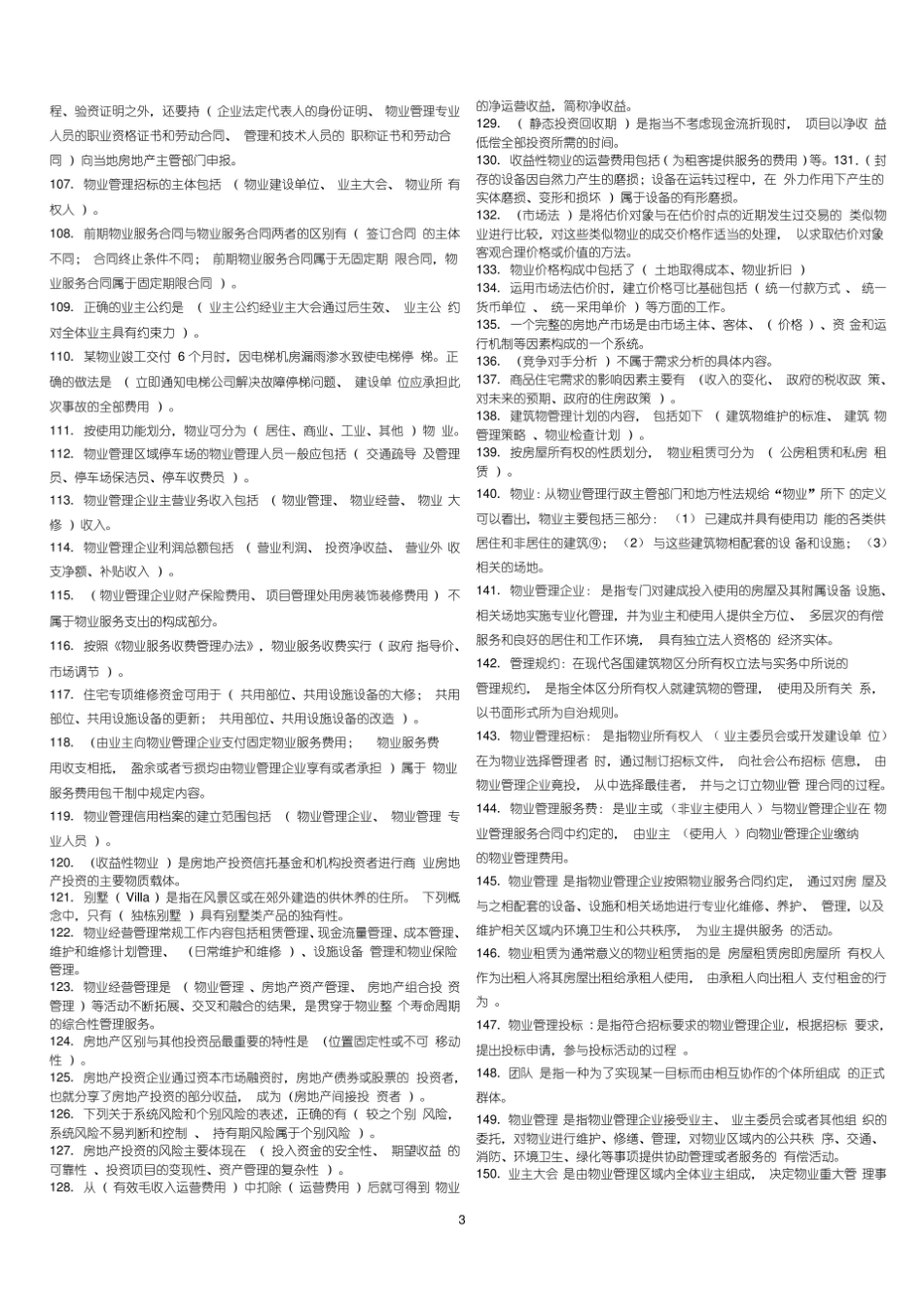 电大物业管理实务Ⅰ复习资料.pdf_第3页