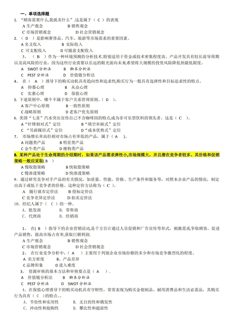 电大营销管理期末考试题.pdf_第1页