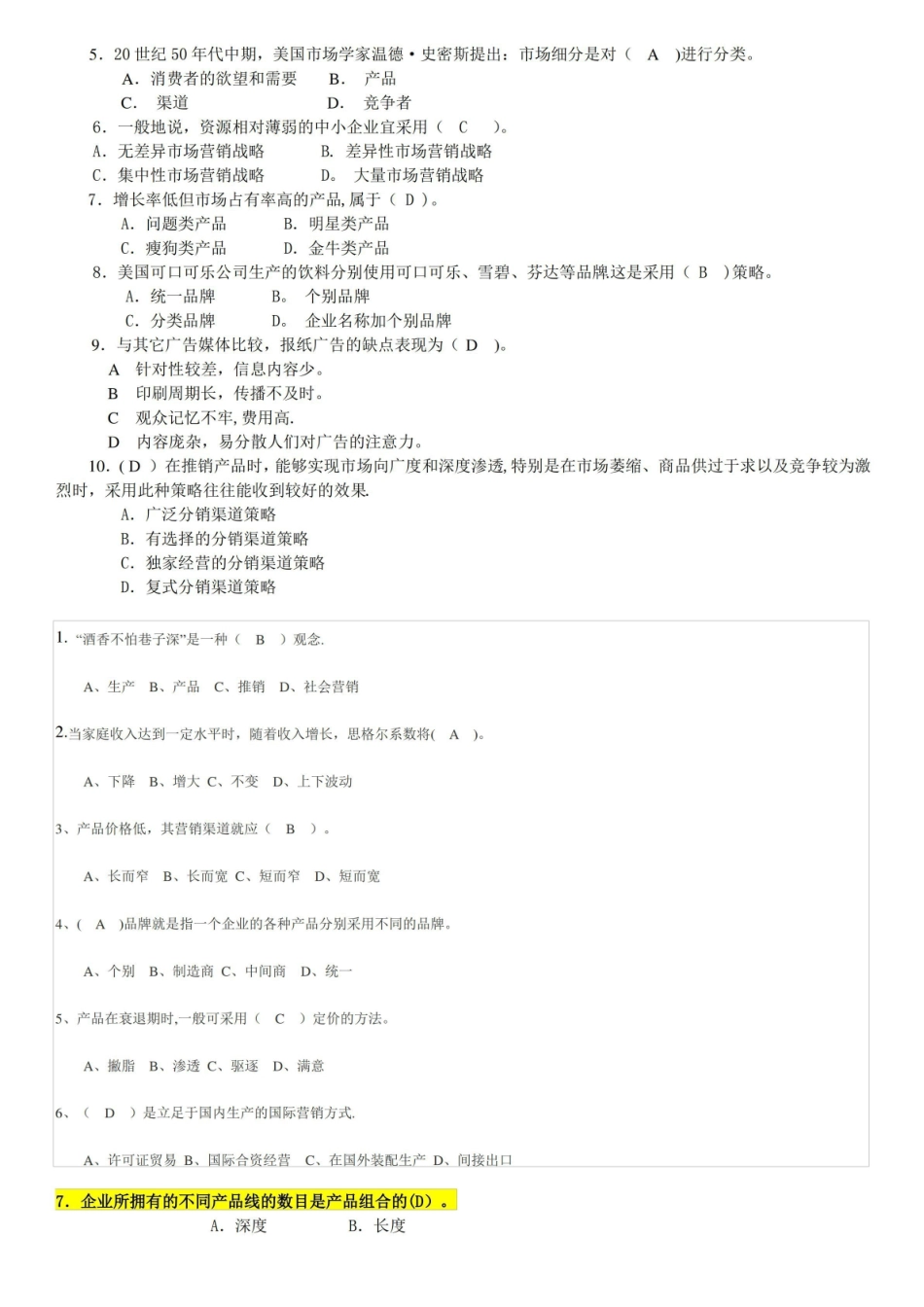 电大营销管理期末考试题.pdf_第2页