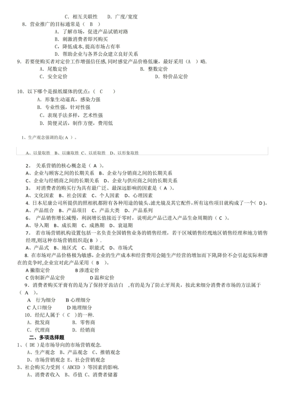 电大营销管理期末考试题.pdf_第3页