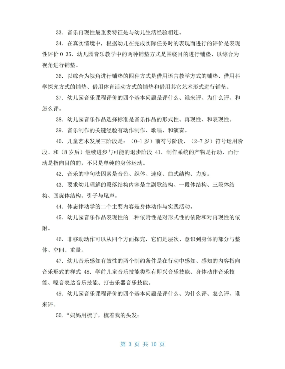 电大专科学前儿童艺术教育(音乐)填空题题库及答案(试卷号:2507).pdf_第3页