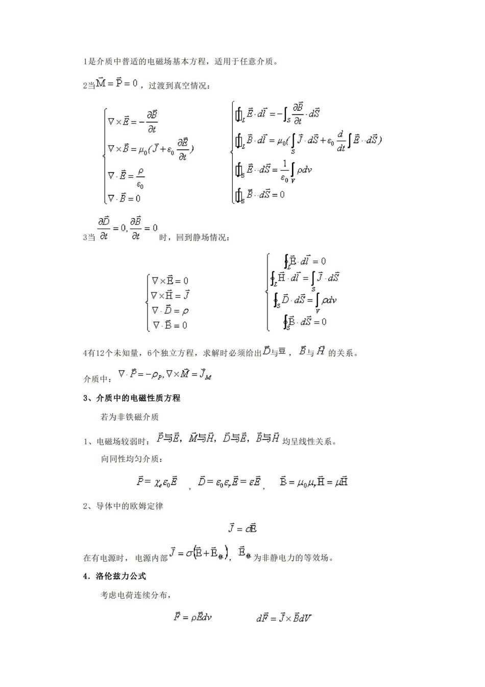 电动力学-知识点总结.pdf_第3页