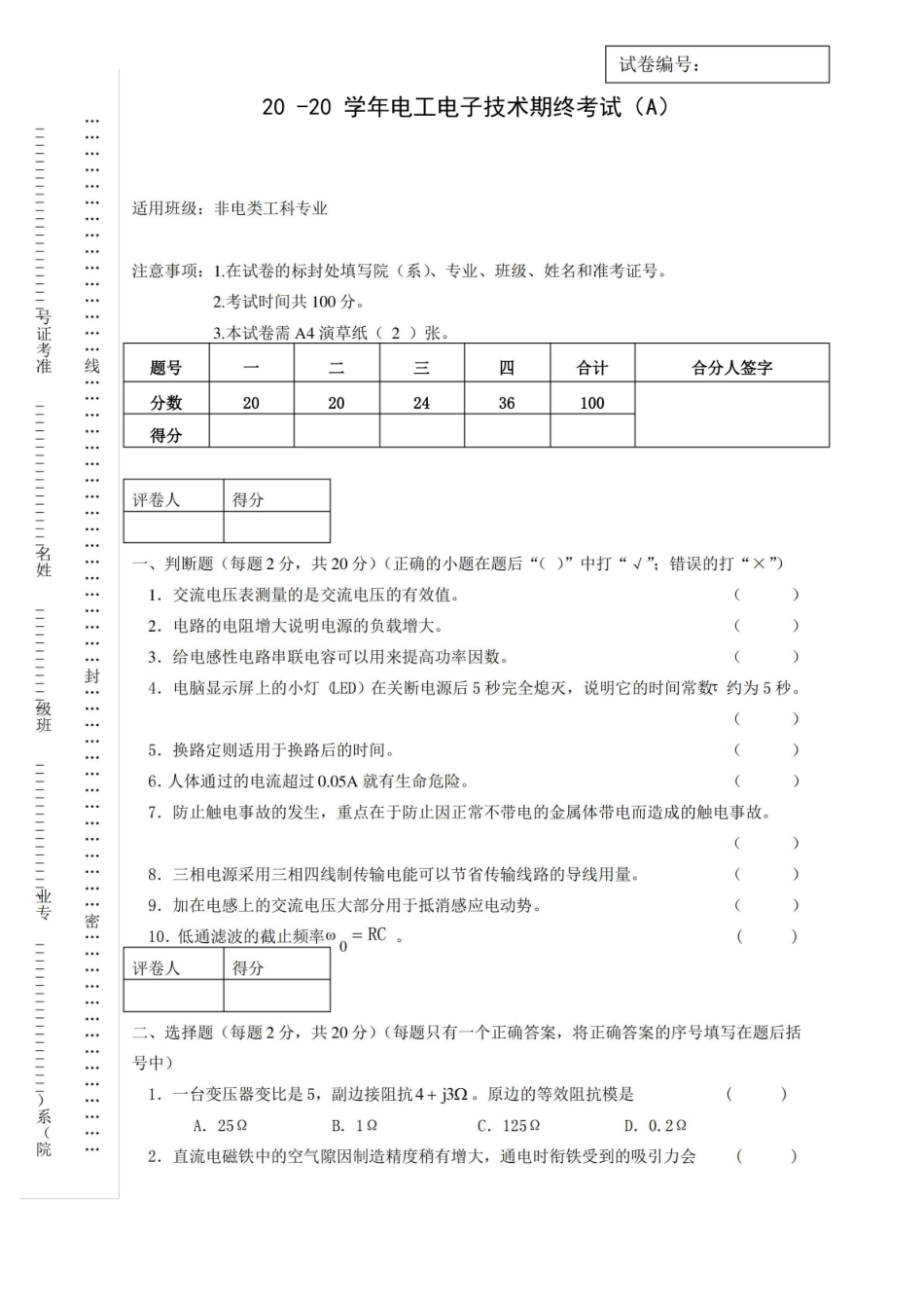 电工电子技术期末试卷及答案2套.pdf_第1页