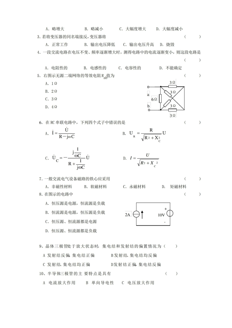 电工电子技术期末试卷及答案2套.pdf_第2页