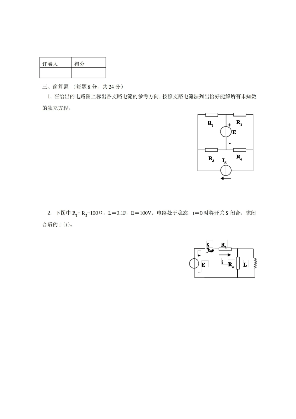电工电子技术期末试卷及答案2套.pdf_第3页