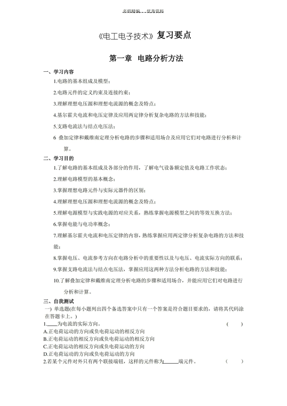 电工电子技术知识点.pdf_第1页