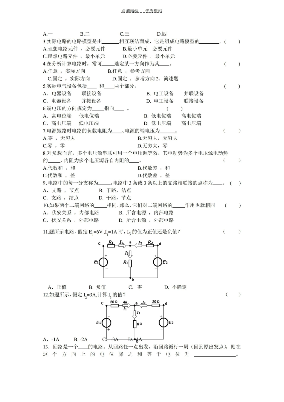 电工电子技术知识点.pdf_第2页