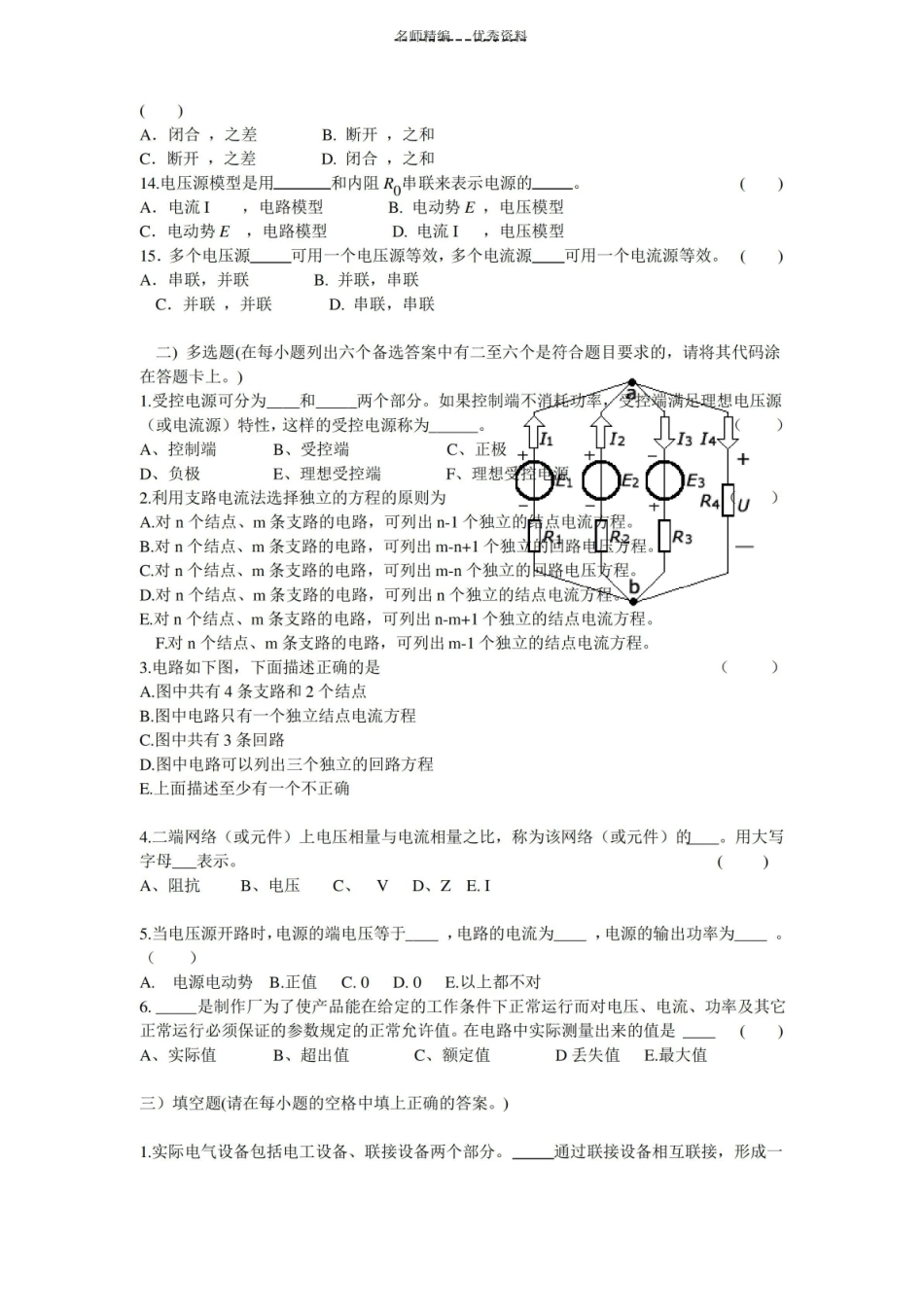 电工电子技术知识点.pdf_第3页