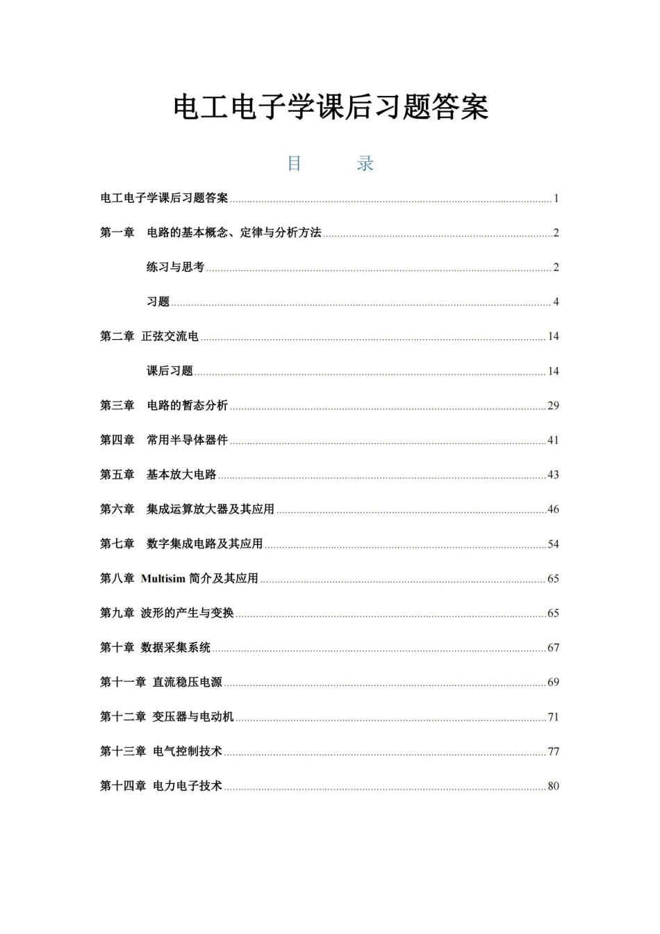 电工电子学课后习题答案.pdf_第1页