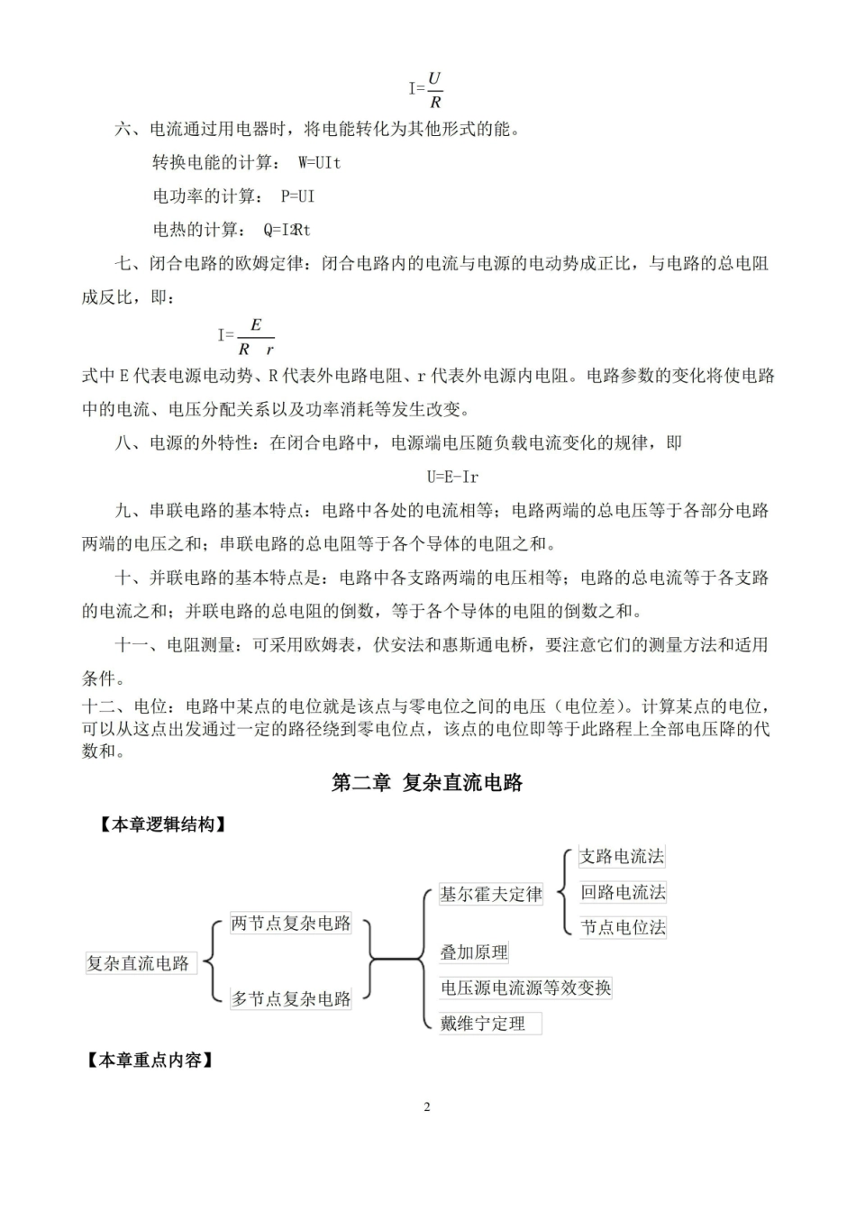 电工基础复习提纲.pdf_第2页