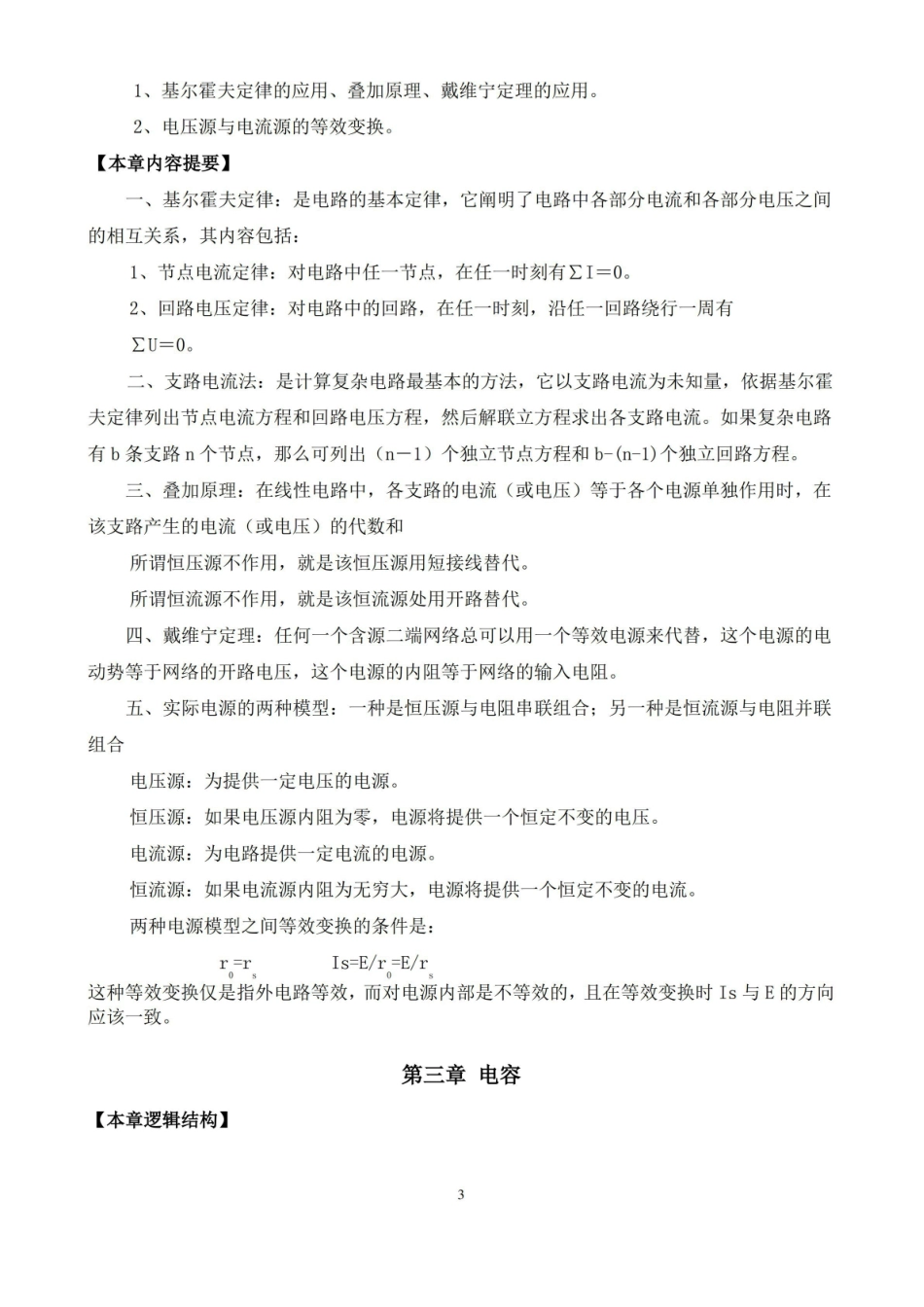 电工基础复习提纲.pdf_第3页