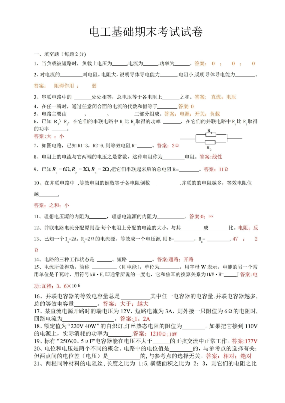 电工基础期末试题及答案.pdf_第1页